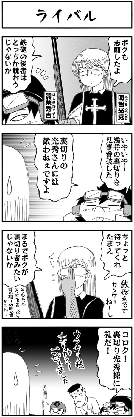 まんが戦国ブギウギNEO第16話2