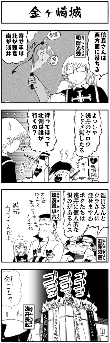 まんが戦国ブギウギNEO第16話3