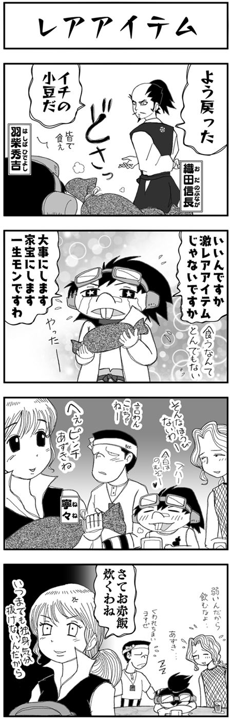 まんが戦国ブギウギNEO第16話4