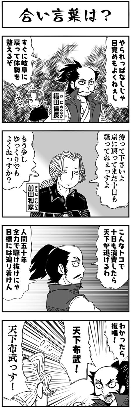 まんが戦国ブギウギNEO第16話5
