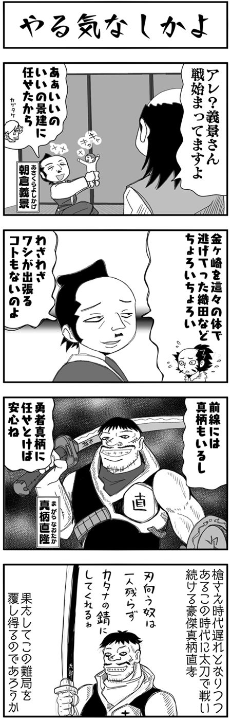 まんが戦国ブギウギNEO第17話2