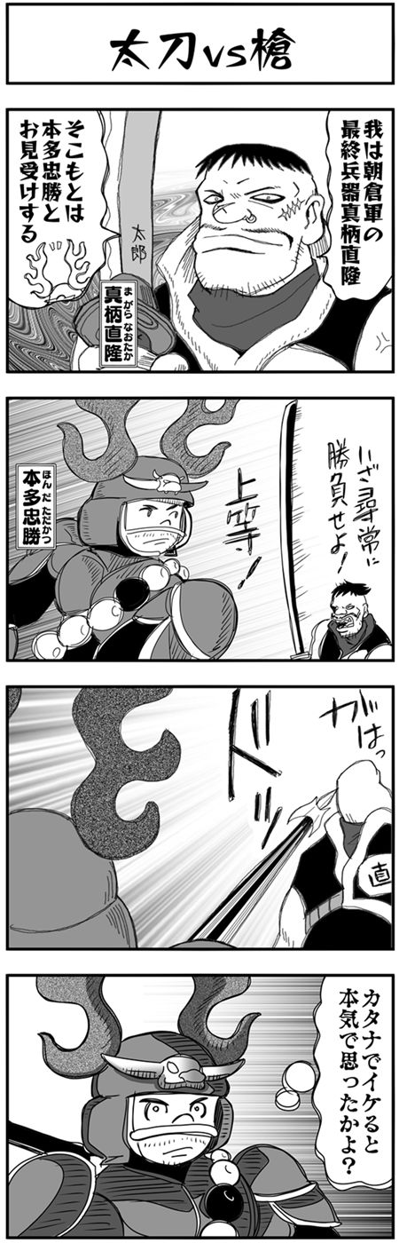 まんが戦国ブギウギNEO第17話3