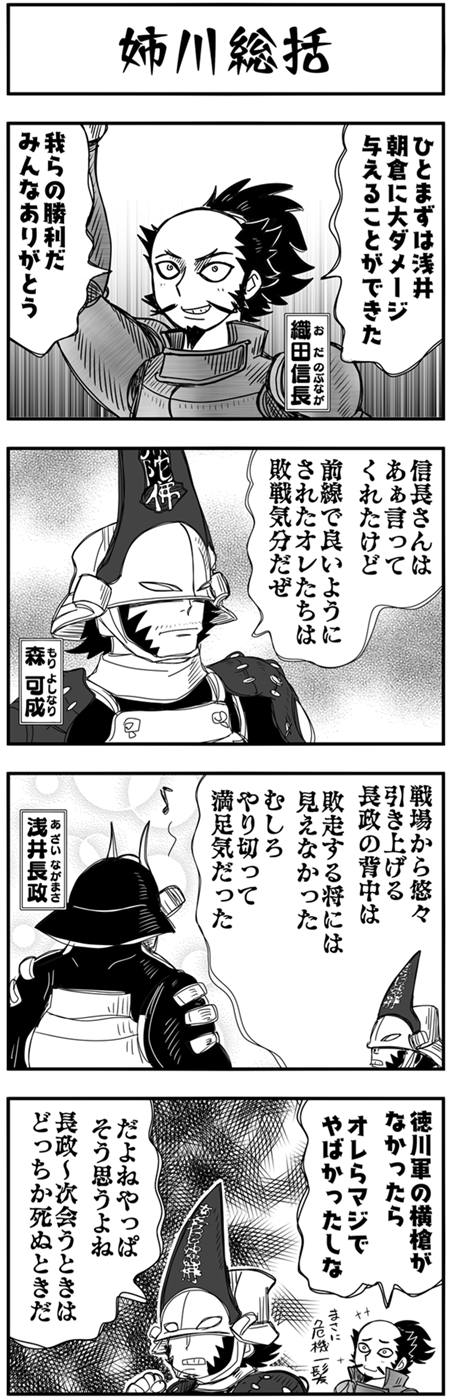 まんが戦国ブギウギNEO第17話5