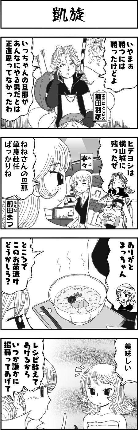 まんが戦国ブギウギNEO第18-19話1