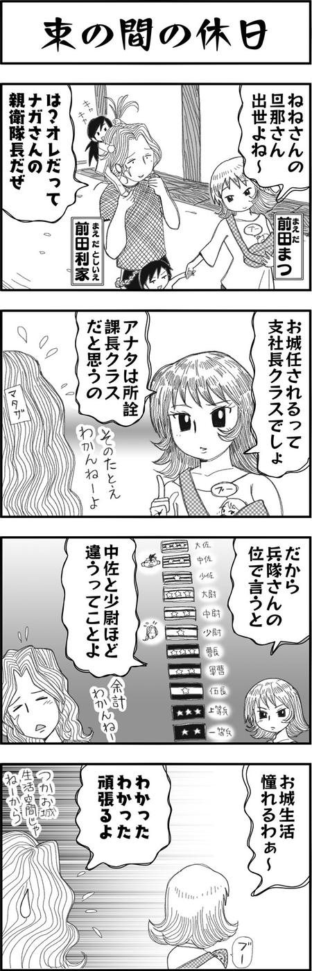 まんが戦国ブギウギNEO第18-19話2