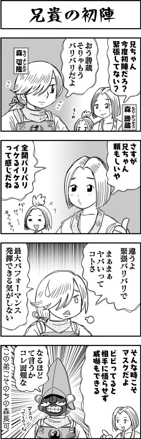 まんが戦国ブギウギNEO第18-19話5