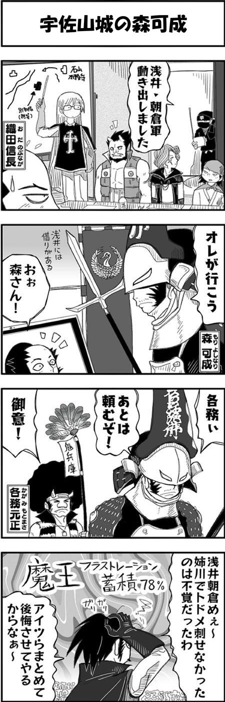 まんが戦国ブギウギNEO第18-19話6