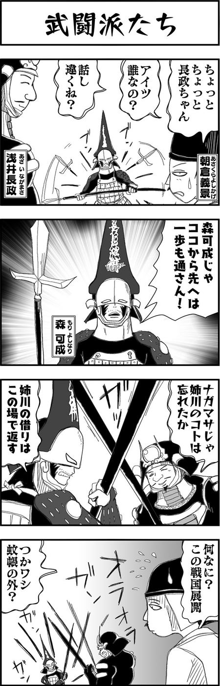 まんが戦国ブギウギNEO第18-19話7