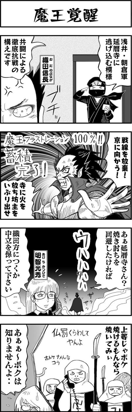 まんが戦国ブギウギNEO第18-19話9