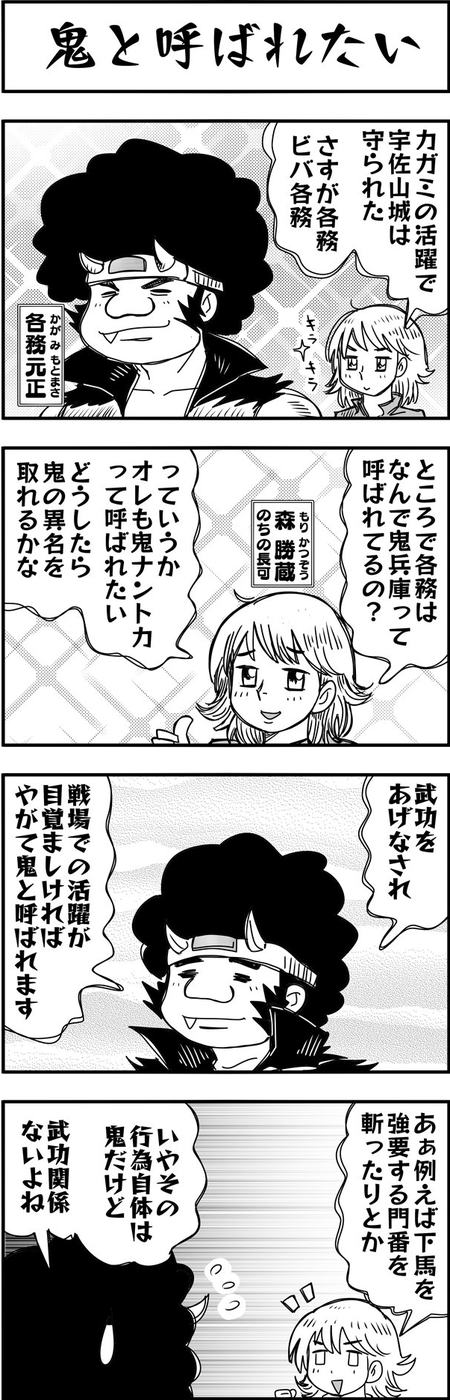 まんが戦国ブギウギNEO第18-19話10