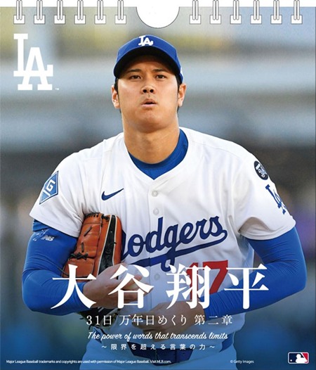 大谷翔平31日万年日めくりカレンダー