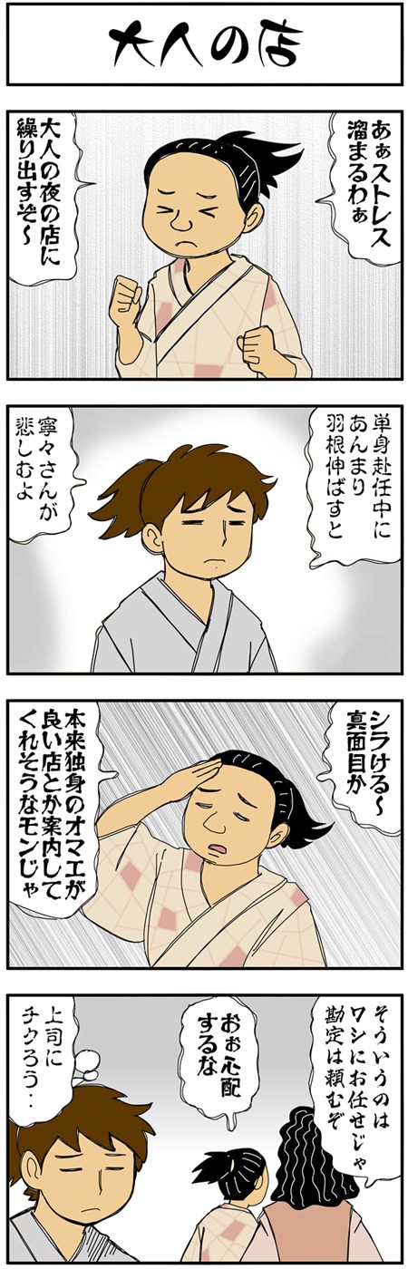 まんが『大河ブギウギ 豊臣兄弟編』第12話3