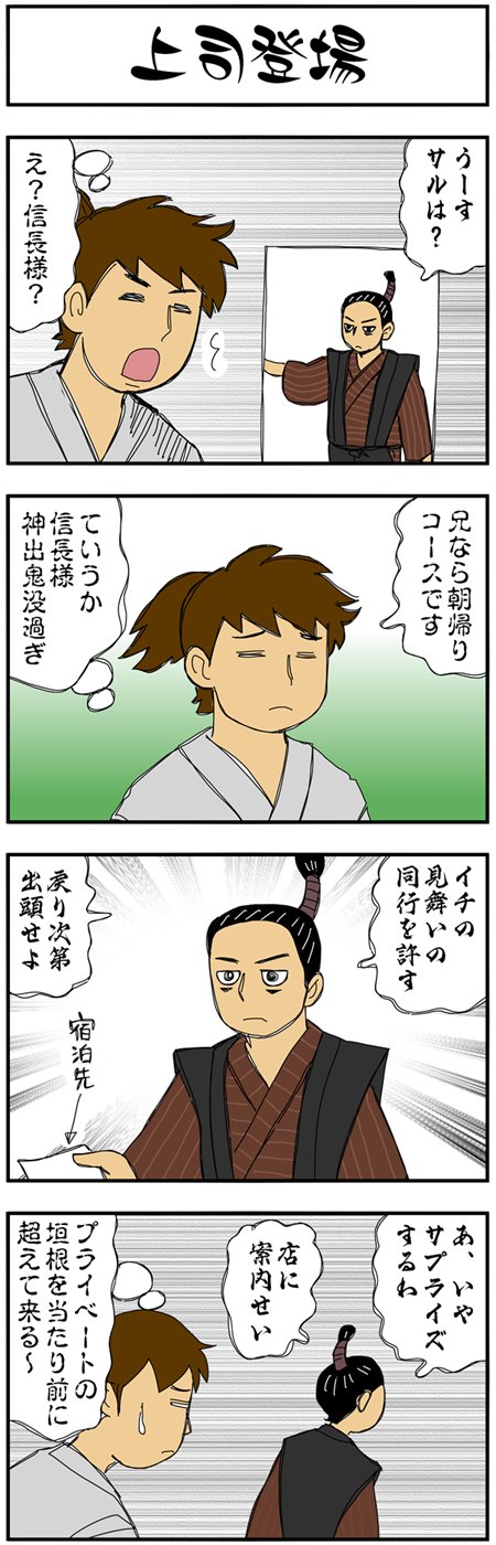 まんが『大河ブギウギ 豊臣兄弟編』第12話4