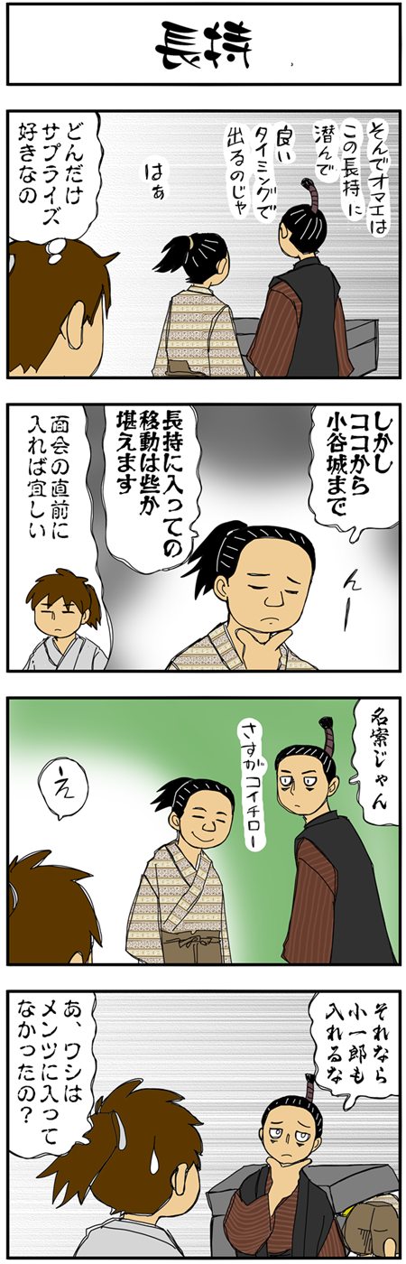 まんが『大河ブギウギ 豊臣兄弟編』第12話5