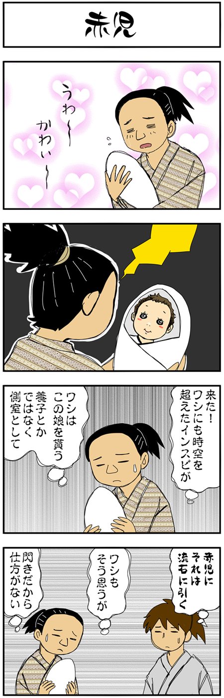 まんが『大河ブギウギ 豊臣兄弟編』第12話8