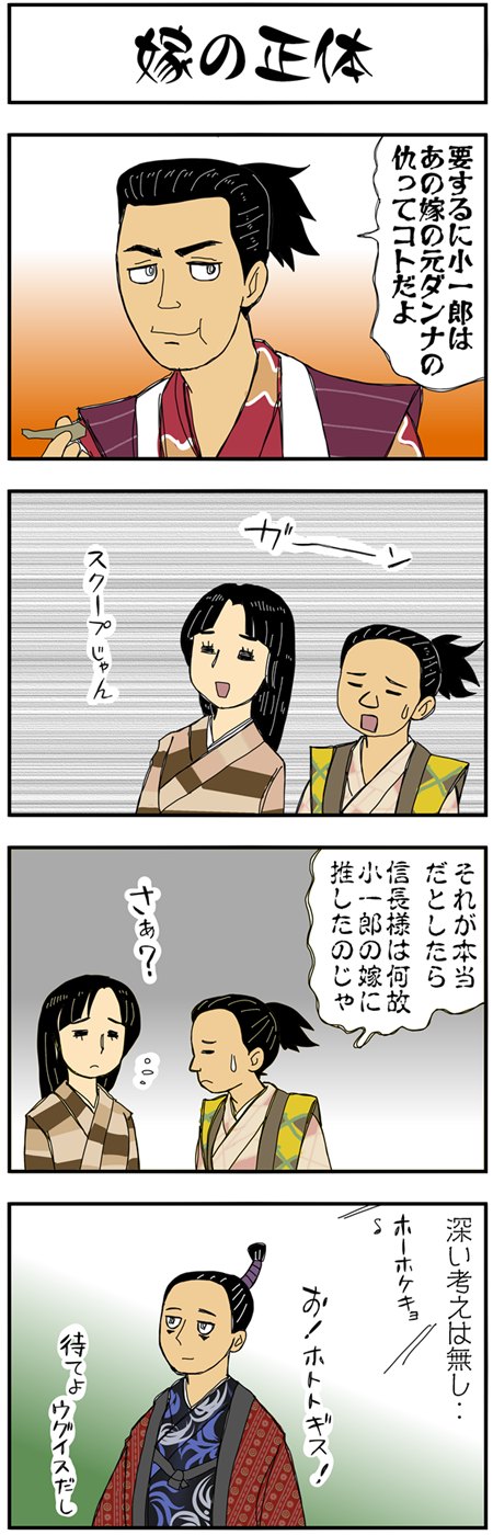 まんが『大河ブギウギ 豊臣兄弟編』第13話1