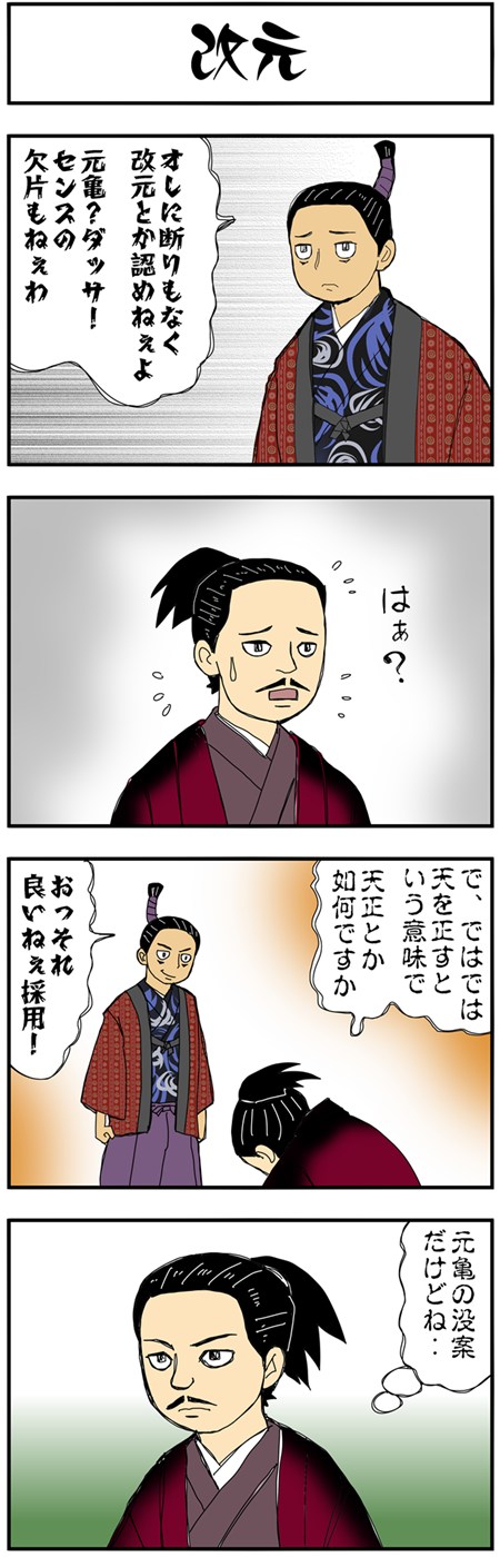 まんが『大河ブギウギ 豊臣兄弟編』第13話2