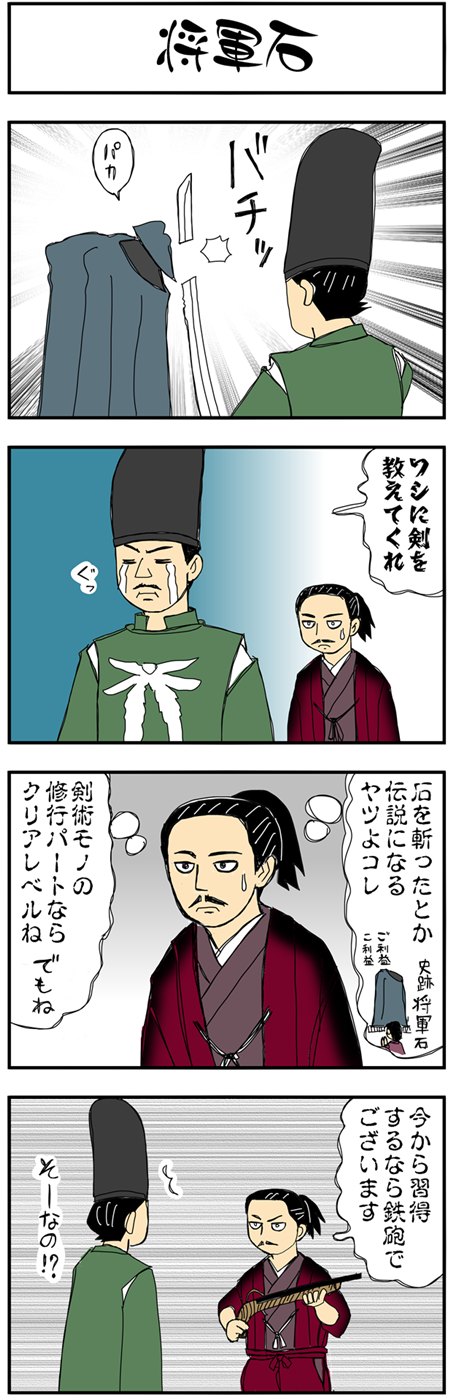 まんが『大河ブギウギ 豊臣兄弟編』第13話3