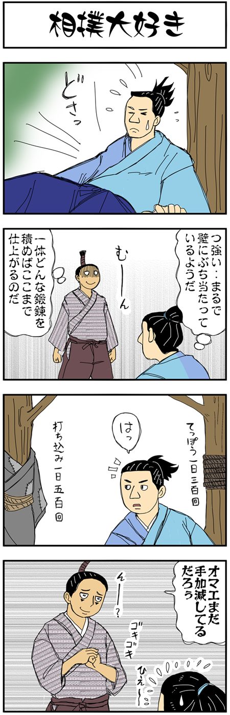 まんが『大河ブギウギ 豊臣兄弟編』第13話4