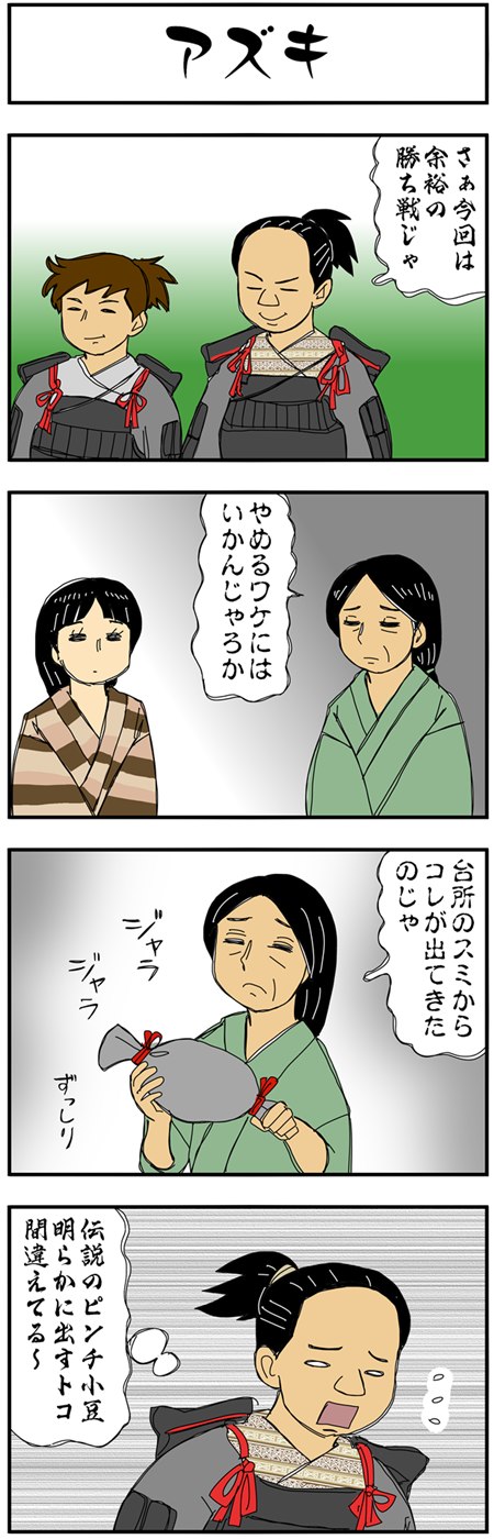 まんが『大河ブギウギ 豊臣兄弟編』第13話5