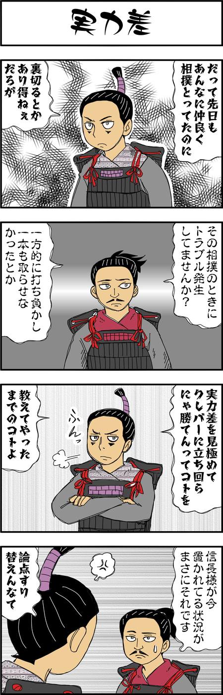 まんが『大河ブギウギ 豊臣兄弟編』第14話1