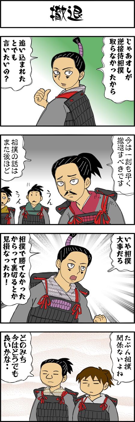 まんが『大河ブギウギ 豊臣兄弟編』第14話2