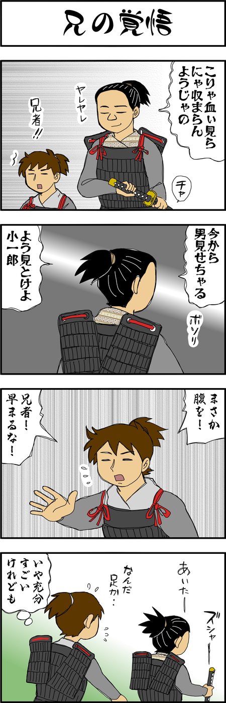 まんが『大河ブギウギ 豊臣兄弟編』第14話3