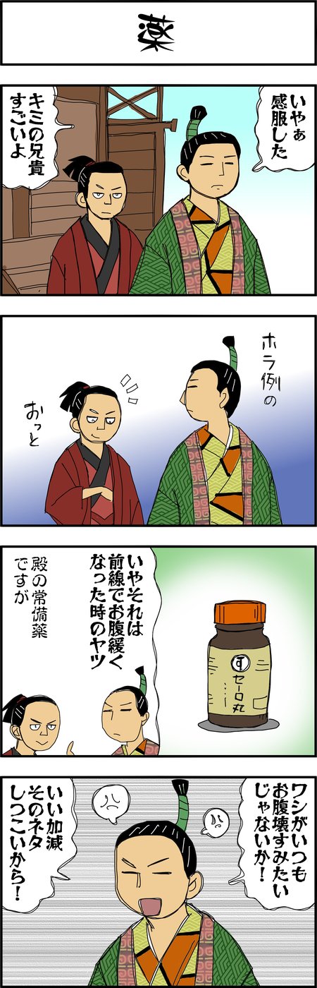 まんが『大河ブギウギ 豊臣兄弟編』第14話4