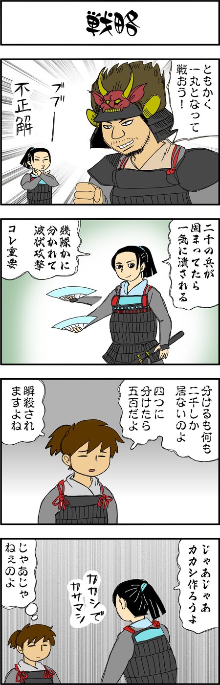 まんが『大河ブギウギ 豊臣兄弟編』第14話5