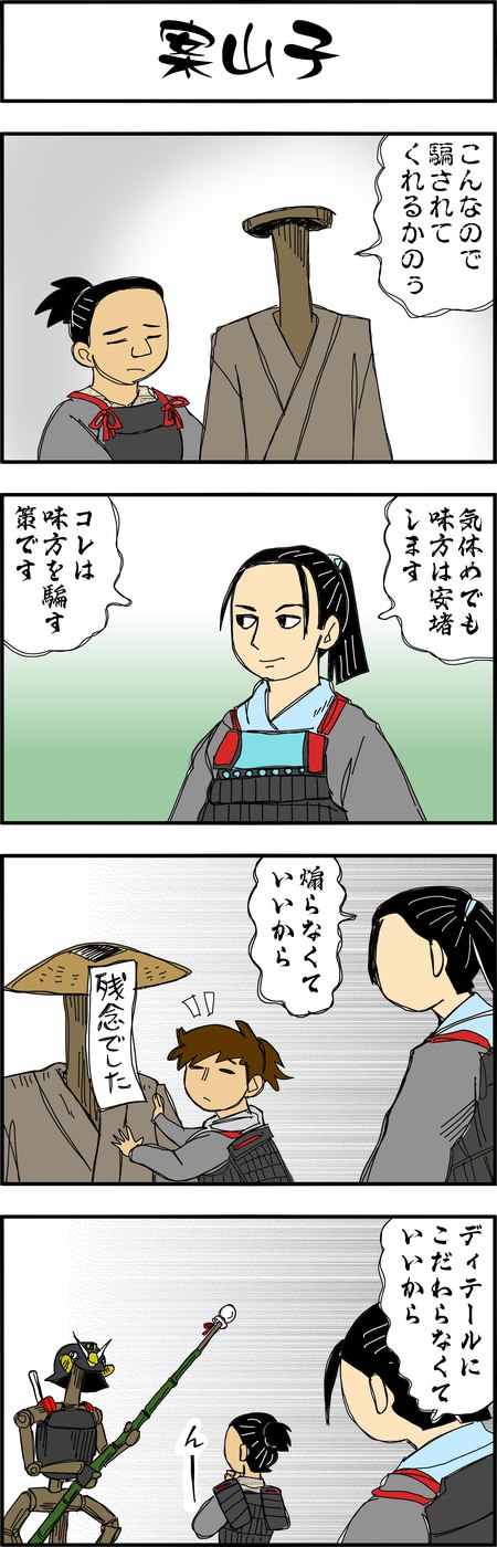 まんが『大河ブギウギ 豊臣兄弟編』第14話6