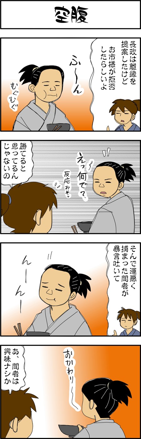 まんが『大河ブギウギ 豊臣兄弟編』第15話3