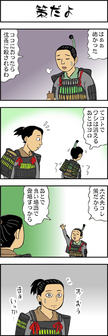 まんが『大河ブギウギ 豊臣兄弟編』第15話5