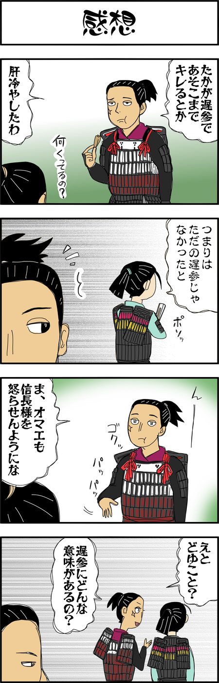 まんが『大河ブギウギ 豊臣兄弟編』第15話6