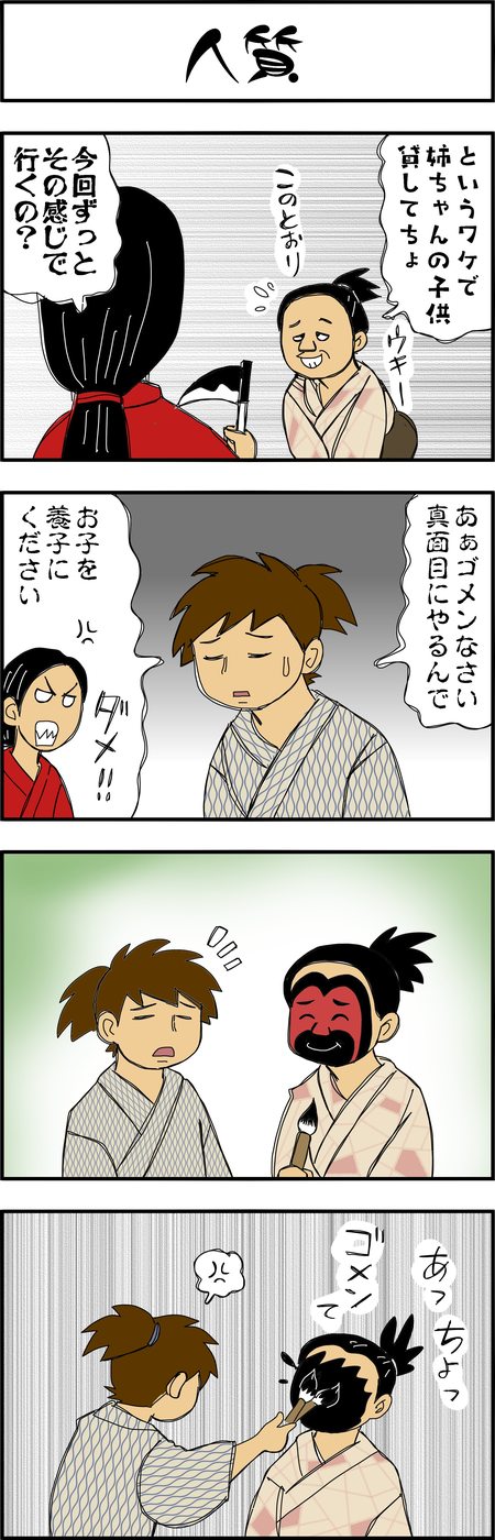まんが『大河ブギウギ 豊臣兄弟編』第16話2