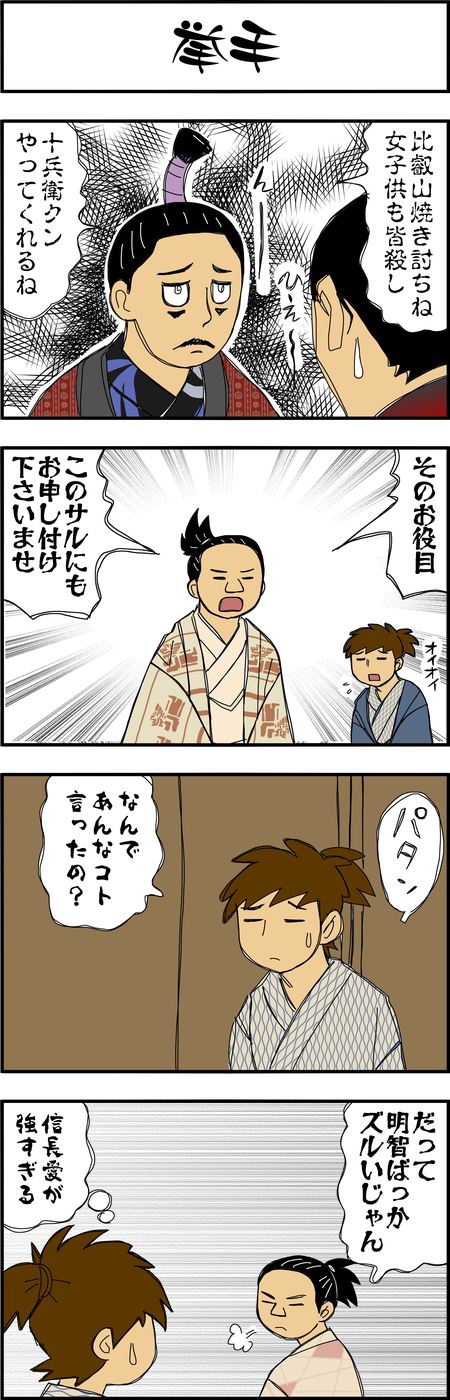 まんが『大河ブギウギ 豊臣兄弟編』第16話3