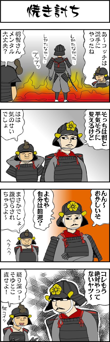 まんが『大河ブギウギ 豊臣兄弟編』第16話5
