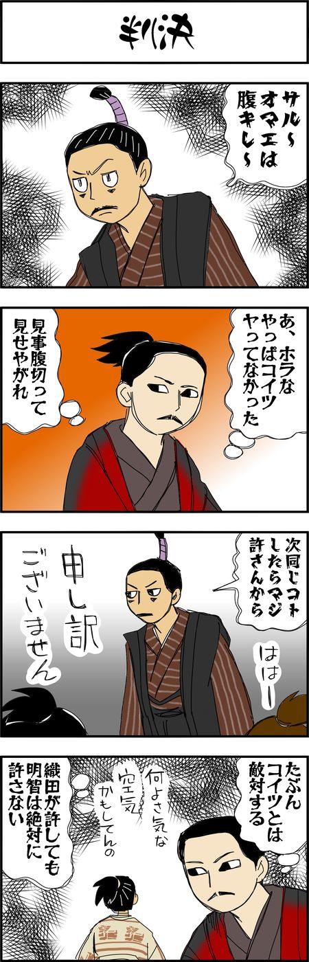 まんが『大河ブギウギ 豊臣兄弟編』第16話6