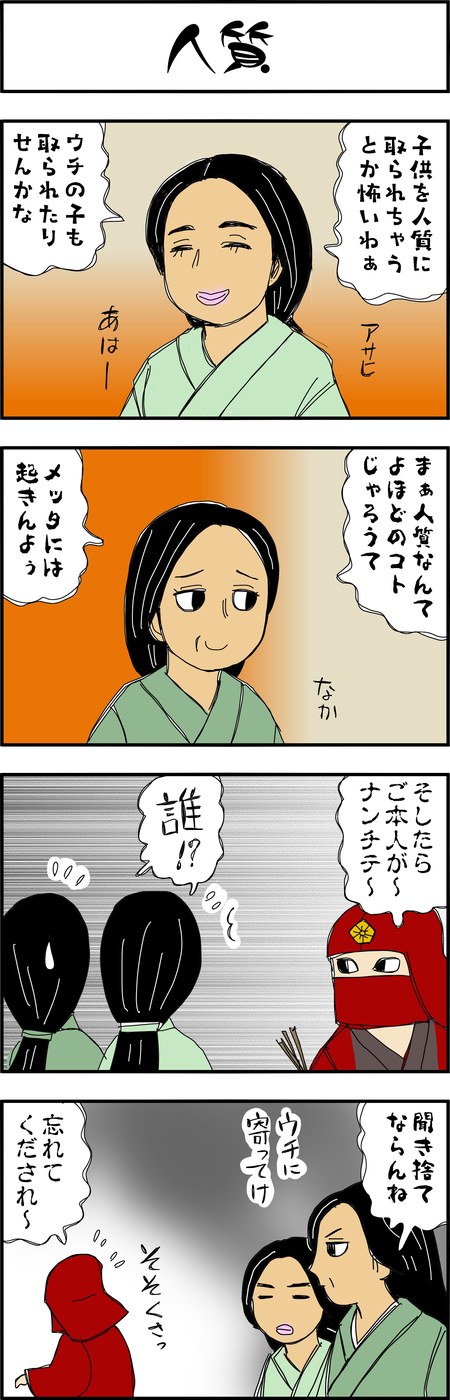まんが『大河ブギウギ 豊臣兄弟編』第16話8