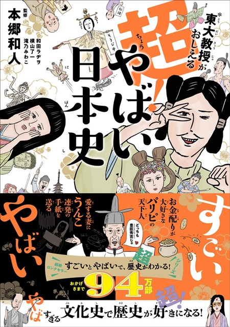 超やばい日本史表紙