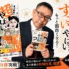 本郷和人先生と超やばい日本史表紙