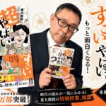 本郷和人先生と超やばい日本史表紙
