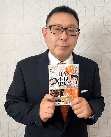 本郷和人先生と超やばい日本史表紙