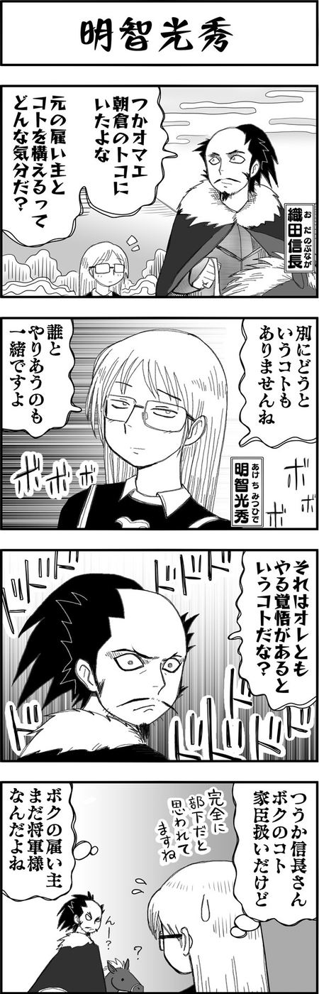 まんが戦国ブギウギNEO第20-21話2