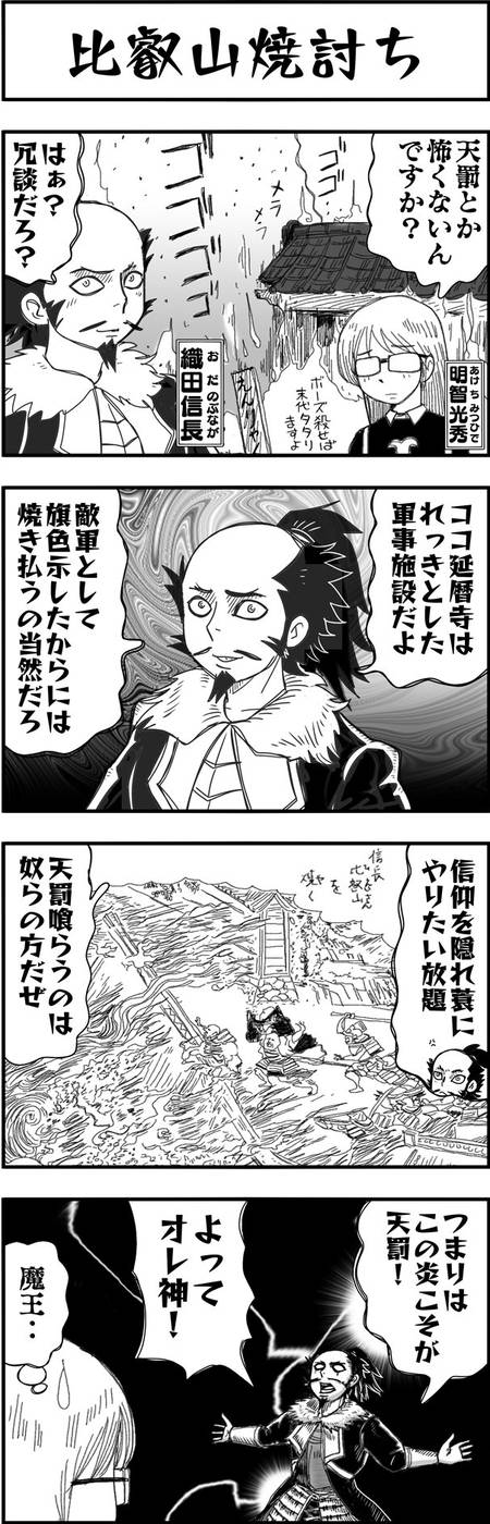 まんが戦国ブギウギNEO第20-21話3
