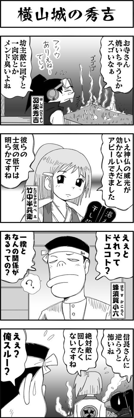 まんが戦国ブギウギNEO第20-21話4