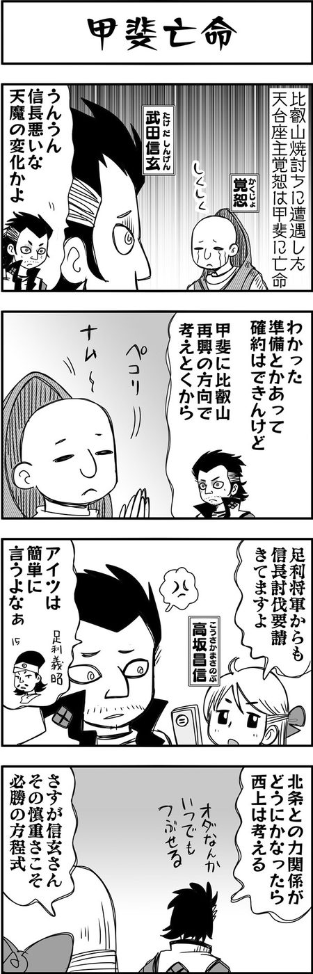 まんが戦国ブギウギNEO第20-21話5