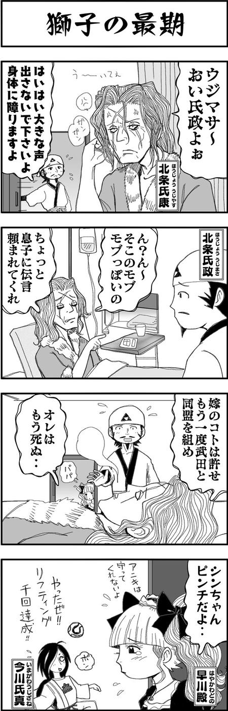 まんが戦国ブギウギNEO第20-21話6