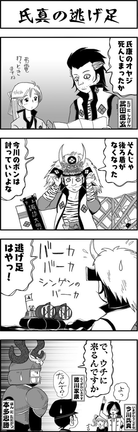 まんが戦国ブギウギNEO第20-21話7