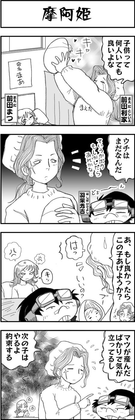 まんが戦国ブギウギNEO第20-21話8