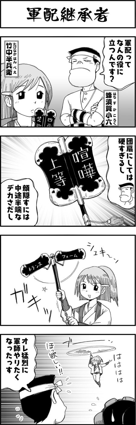 まんが戦国ブギウギNEO第20-21話9